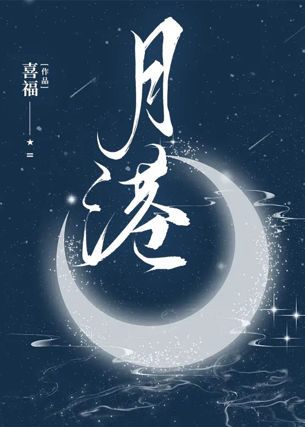 月港传奇群星演唱会