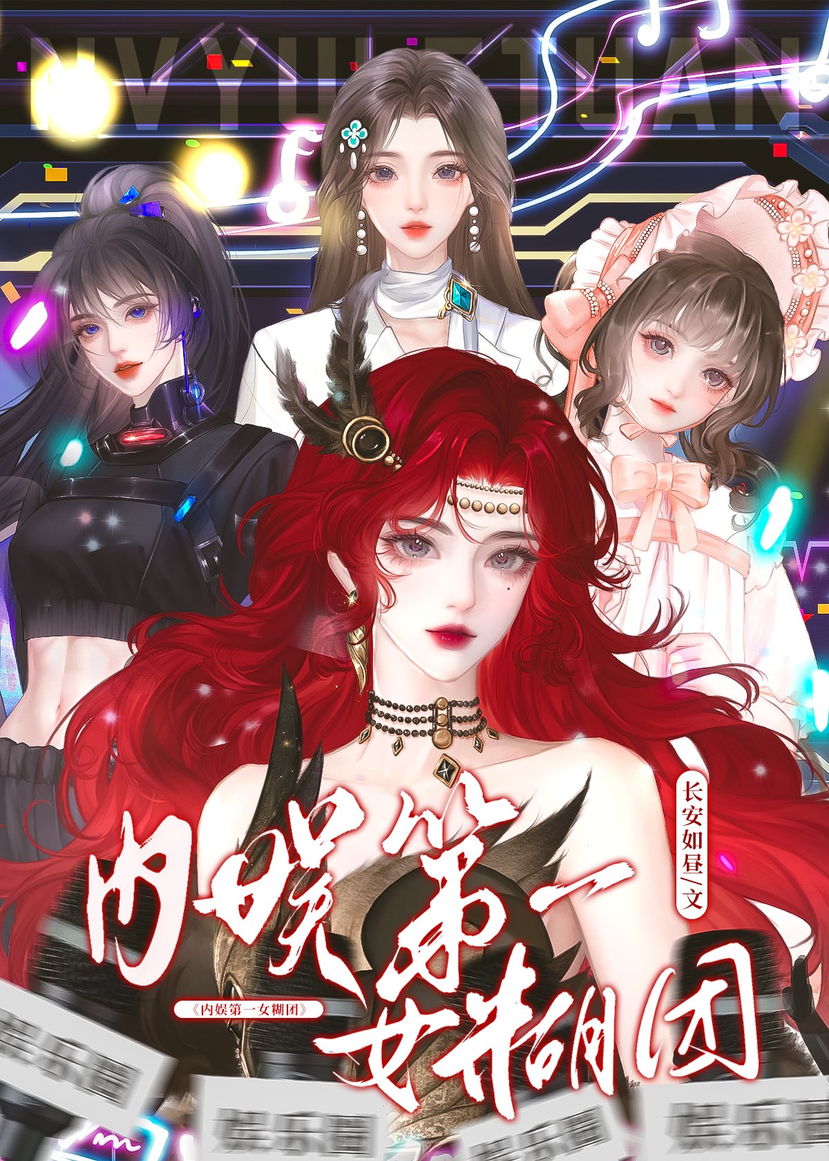 内娱第一花瓶小说百度云