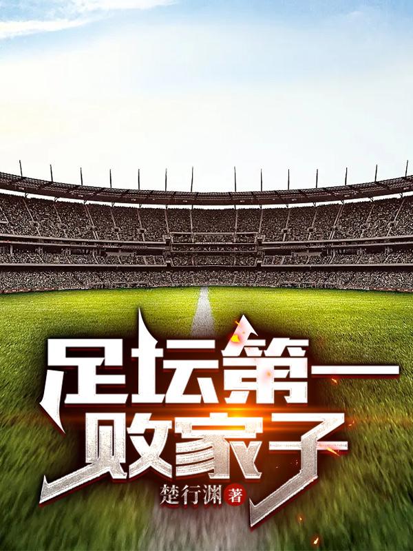 足坛第一高薪