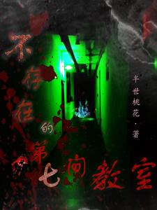 不存在的学校小说