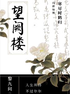 望阙台古诗拼音版朗读