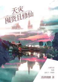 天灾囤货且修仙有男主吗